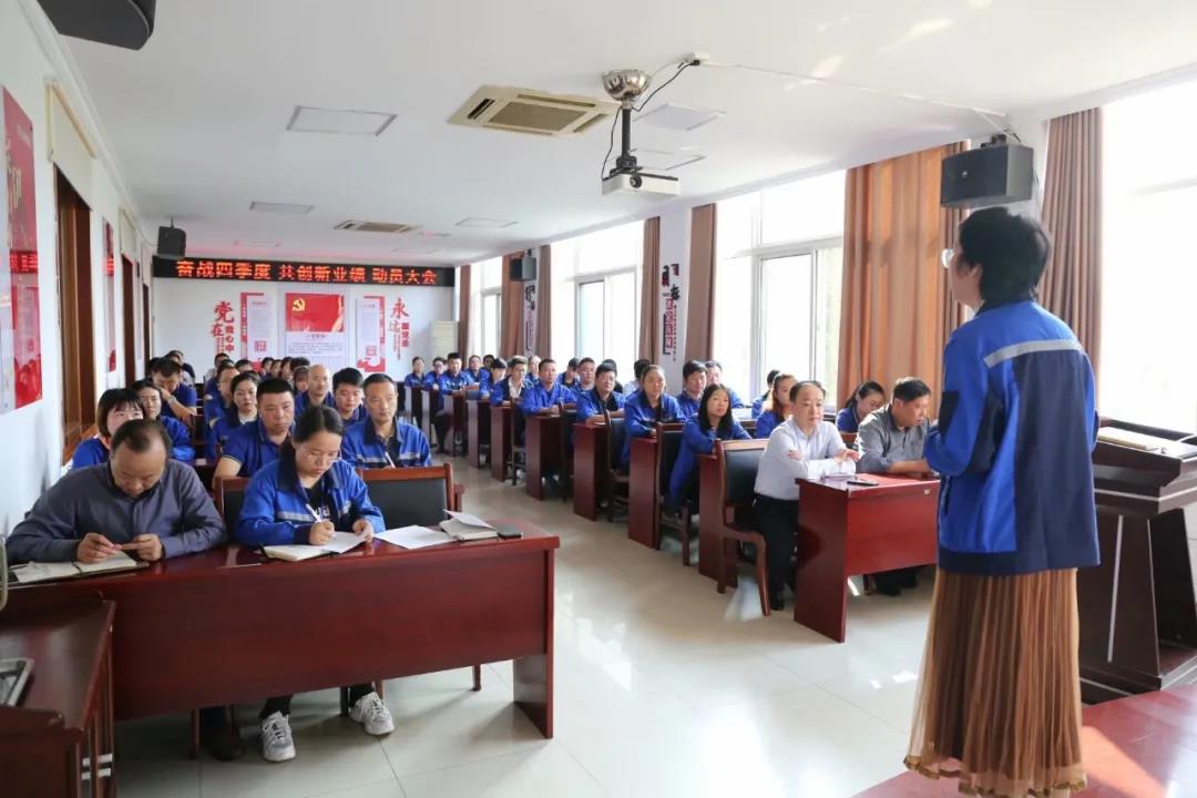 全體總動員 干群齊參戰 奮戰四季度 再創新業績